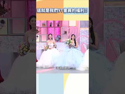 這就是我們YT會員的福利!!【#小姐不熙娣】#shorts thumbnail