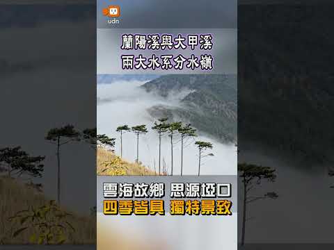 【生活】雲海故鄉思源埡口 四季皆具獨特景致 thumbnail
