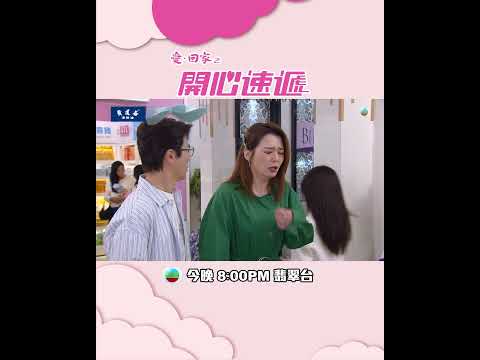 愛回家之開心速遞｜第2825集預告 Gen Z世代又如何？｜TVB電視劇 #愛回家之開心速遞 #TVB #搞笑 #喜劇 #劇集 thumbnail