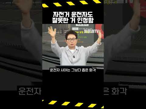 #5322. 자전거도 잘못 인정했다고 합니다 #shorts thumbnail