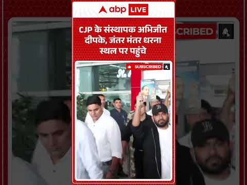 Cockroach Janata Party: CJP के संस्थापक अभिजीत दीपके, जंतर मंतर धरना स्थल पर पहुंचे |ABPLIVE thumbnail