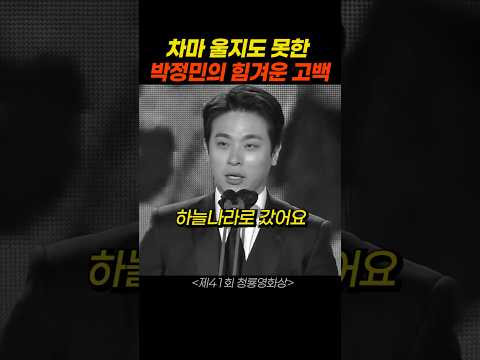 박지선을 향한 박정민의 고백 thumbnail
