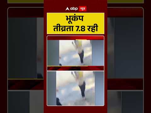 Philippines Earthquake: भूकंप की तीव्रता 7.8 रही | #ytshorts #trendingnews #viralnews thumbnail
