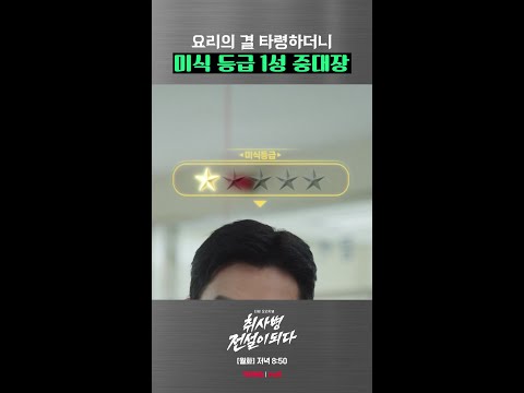 알고 보니 말만 번지르르했던 중대장 ^^ #취사병전설이되다 thumbnail