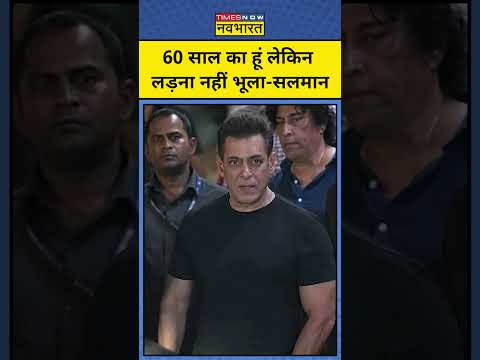 Salman Khan : पैपराजी पर क्यों भड़क उठे सलमान खान ? | Top News | Viral News  #shorts #ytshorts thumbnail