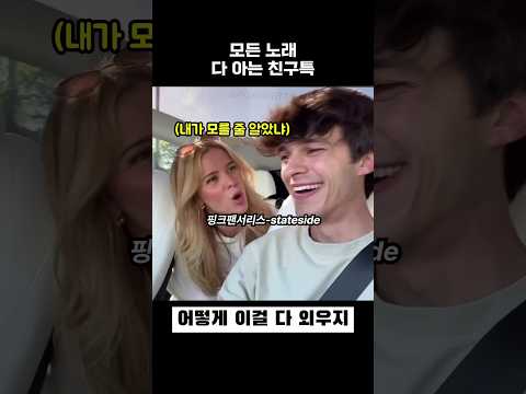 모든 노래 다 아는 친구 특 thumbnail