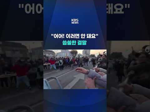 세계 최장 샌드위치 도전…시민 난입 #shorts / KBS thumbnail