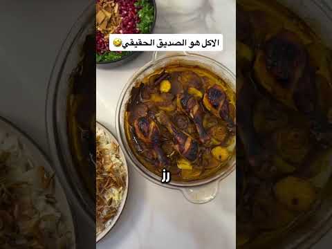 الأكل ما يخونك بس الناس تخون ?? thumbnail