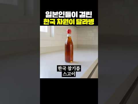 일본인들이 걸린 한국 차원이 달라병 thumbnail