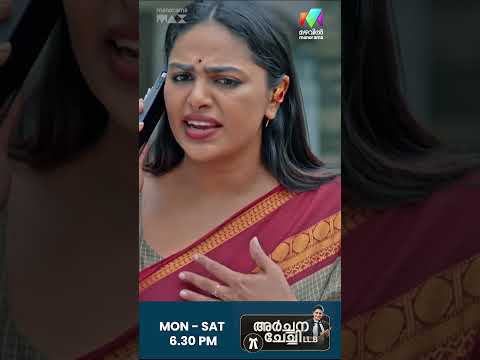 സത്യങ്ങൾ ഓരോന്നായി പുറത്ത് വരുന്നു  #archanachechillb #mazhavilmanorama #promo thumbnail