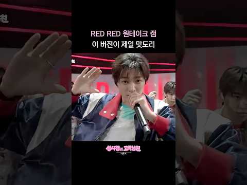 REDRED 원테이크 캠 이 버전이 제일 맛도리 [더 시즌즈-성시경의 고막남친] | KBS 방송 thumbnail