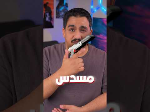 أشهر سلاح ايام الطيبين كان .. كذبه ! thumbnail