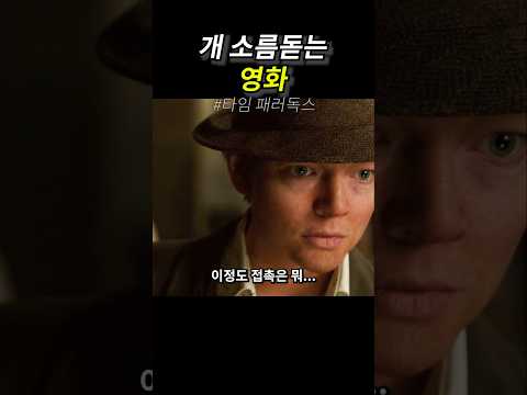 개 소름돋는 영화 thumbnail
