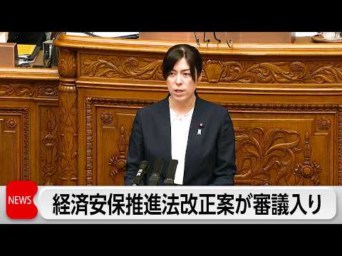 「経済安保推進法」改正案　参院本会議で審議入り　「国家情報会議」設置法案は午後に可決・成立へ thumbnail