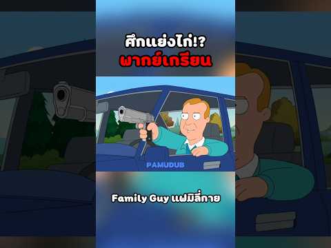 อย่าท้า #พากย์นรก #การ์ตูน #fyp #fypシ゚ #shorts thumbnail