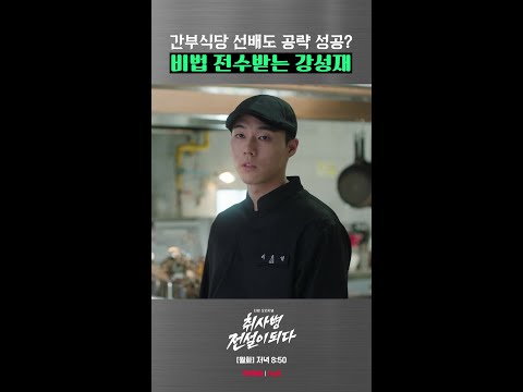 츤데레 선배님 꿀팁 감사합니다❤️ #취사병전설이되다 thumbnail