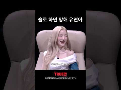 거짓말탐지기 달고 거짓말 하면 다 들켜요 thumbnail