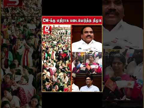 விஜய்க்கு எதிராக படையெடுத்த திமுக thumbnail