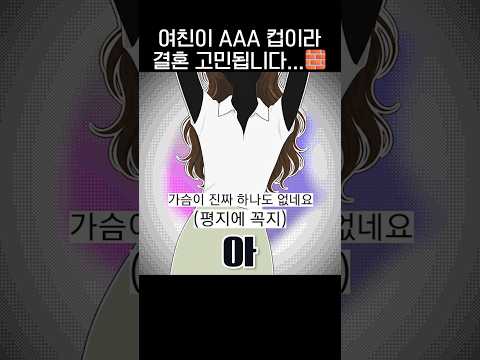 여친과 결혼이 걱정되는 이유🧱.jpg thumbnail