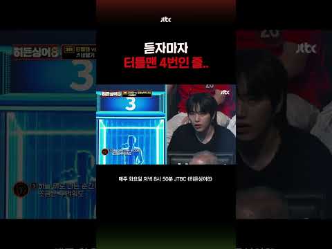 눈 감고 들었는데 당연히 4번인 줄 #히든싱어8 #shorts thumbnail