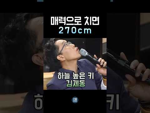 키 작아도 기댈 수 있는 남자 김제동과 귀여운 이유로 키큰 남자 찾는 키큰 소녀 thumbnail
