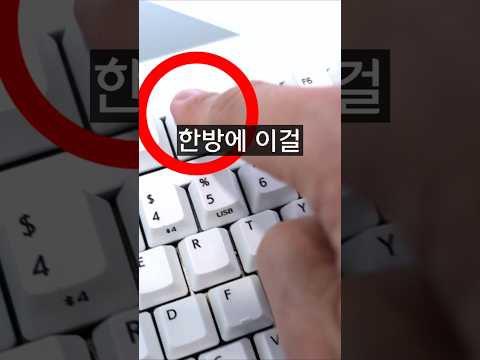 상위 1% 천재 직장인만 꿀빨고 있는 숨겨진 기능 2가지ㅋㅋ thumbnail