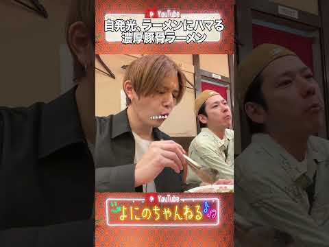 よにのちゃんねる【行列のできる豚骨ラーメン】餃子も欲しい!! thumbnail