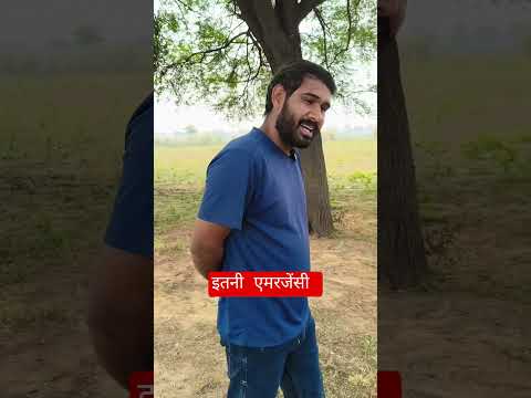 इतनी एमरजेंसी 🤣🤣 #न्यूवीडियो #rajstanicomedy #fun #comedy #newमारवाड़ीcomedy #यूट्यूबशॉटवीडियो thumbnail