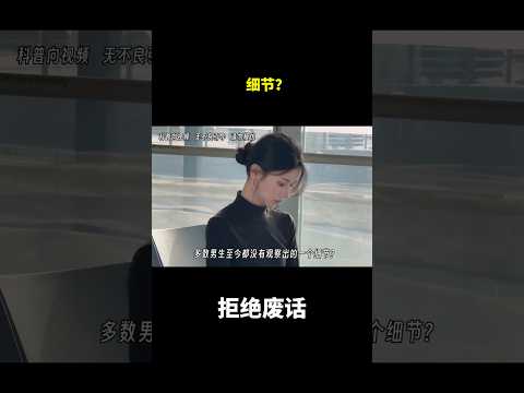 细节？ #冷知识 #涨知识 thumbnail