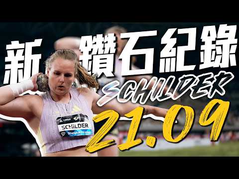 直接突破21公尺有夠遠！Schilder以21公尺09打破鑽石聯賽紀錄｜2026 鑽石聯賽 thumbnail