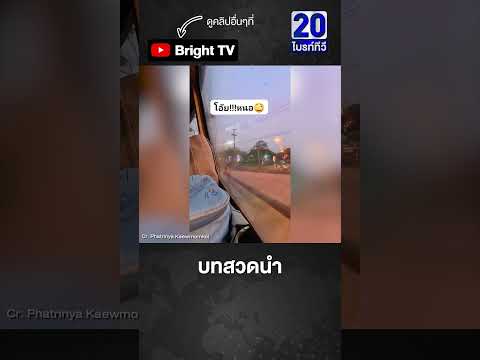 ขับรถฝ่า รถไฟ ต่อหน้าต่อตา thumbnail