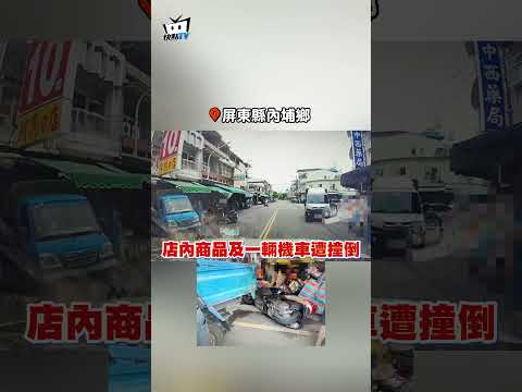 疑倒車時誤踩油門！屏東小貨車向後暴衝「橫越馬路」撞進店家 #shorts thumbnail