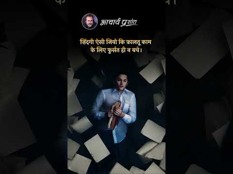 फालतूपन से आज़ादी || आचार्य प्रशांत thumbnail