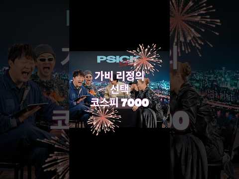 코스피 7000의 숨은 주역들 thumbnail