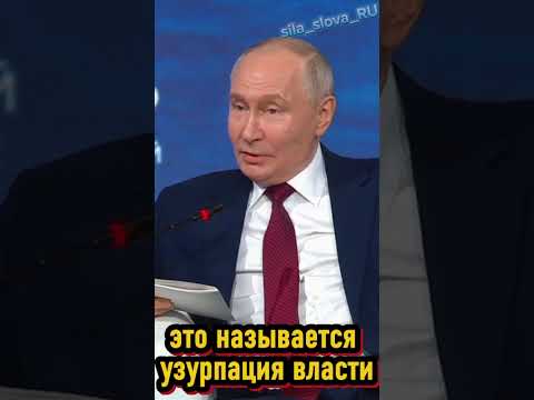 Путин посоветовал Зеленскому не боятся и провести выборы thumbnail