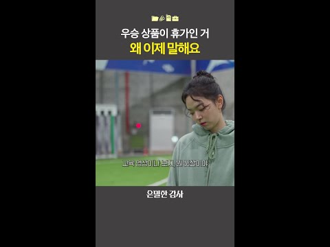 7화 중에 제일 열정적인 모습ㅋㅋ #은밀한감사 thumbnail