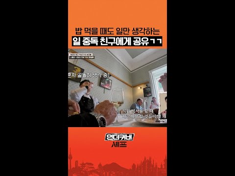 권성준이 알려주는 주방 막내 꿀팁 #언더커버셰프 thumbnail