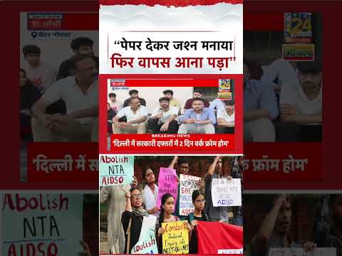 NEET-UG 2026 Paper Leak : “पेपर देकर जश्न मनाया फिर वापस आना पड़ा”   | Mahaul Kya Hai thumbnail
