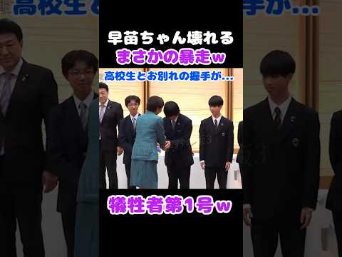 【放送事故】高市総理、マスコットに突然の連打w ギャップが凄すぎるw #高市早苗 #金子大臣 #トゥンクトゥンク thumbnail
