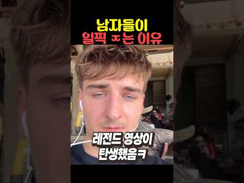 남자들이 일찍 ㅈ는 이유 thumbnail