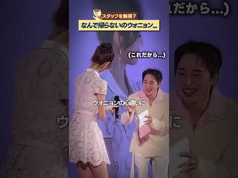 IVEのウォニョンがステージから動かなかった理由 thumbnail