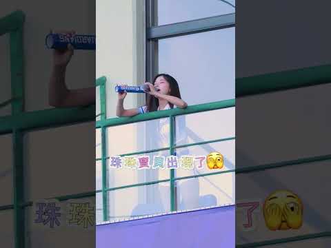 野生珠珠寶貝出現了? #20260517 #fubonangels #李珠珢 #이주은 #cheerleader  thumbnail
