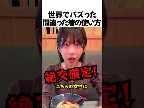 間違った箸の使い方 thumbnail