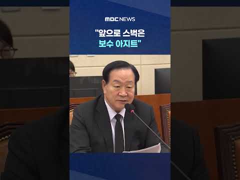 "앞으로 스벅은 보수 아지트"..'불매'에 열 받은 한기호 #Shorts (MBC뉴스) thumbnail