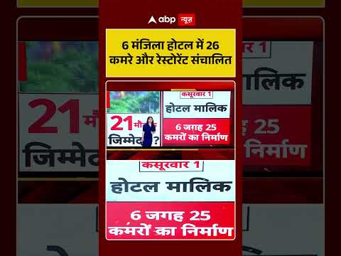 Malviya Nagar Fire Update: 6 मंजिला होटल में 26 कमरे और रेस्टोरेंट संचालित | #DelhiFire #shorts thumbnail