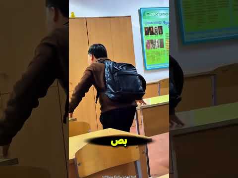 الولد عمل خدعة عشان يخش الفصل 😳 thumbnail
