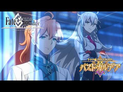 「？？？編 郷愁永巡刻盤 パスト･カルデア」告知TVCM 15秒ver. thumbnail