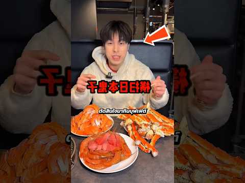 บุฟเฟ่ต์ซีฟู้ดเดือด! หนุ่มจัดแซลมอนชุดใหญ่จนผู้จัดการต้องเตือน thumbnail