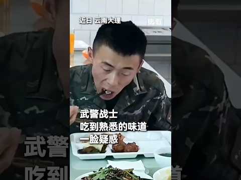 🇨🇳 武警吃到熟悉水饺，父亲千里来营做饭 🇬🇧 A Soldier Tastes Home-Cooked Dumplings and Finds His Father Behind Him thumbnail