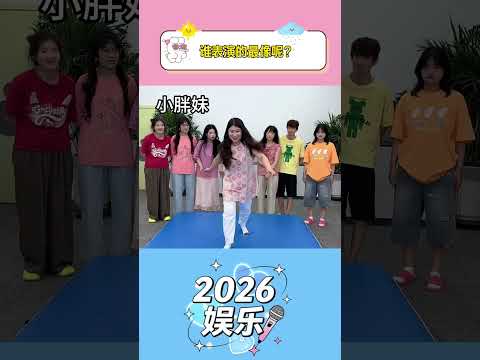 谁表演的最像 #办公室游戏 #搞笑 thumbnail